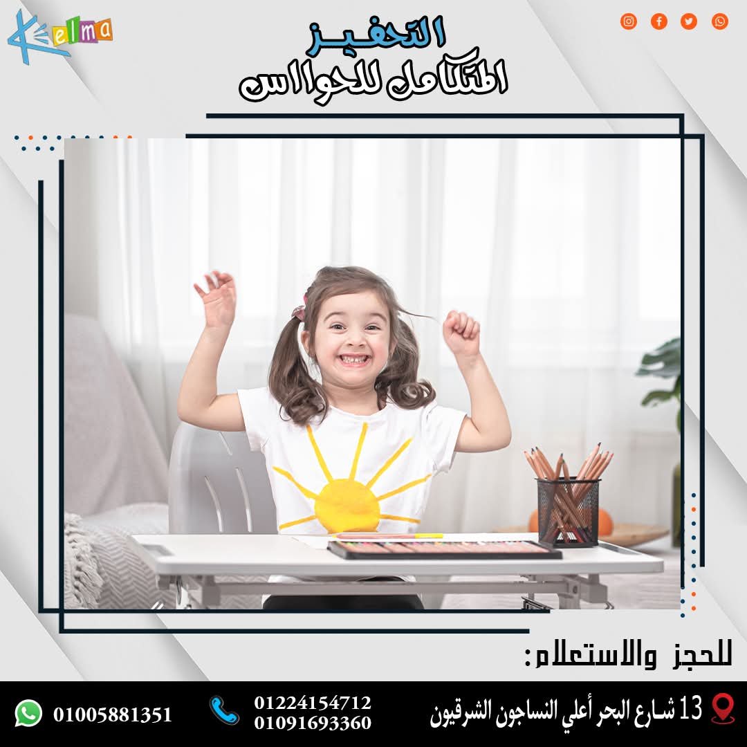 صورة 33 من معرض مركز كلمة للتخاطب
